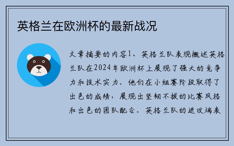 英格兰在欧洲杯的最新战况